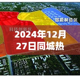 惠阳同城热门活动，2024年12月27日不容错过