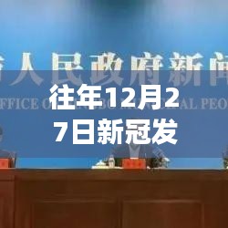 往年12月27日新冠发热门诊回顾与展望，经验与挑战