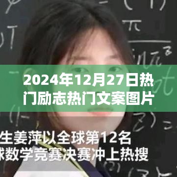 励志热门文案图片大全（每日更新，励志每一天）