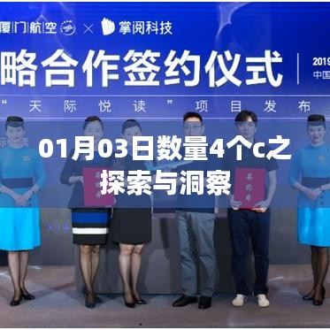探索洞察，四个C之深度解析