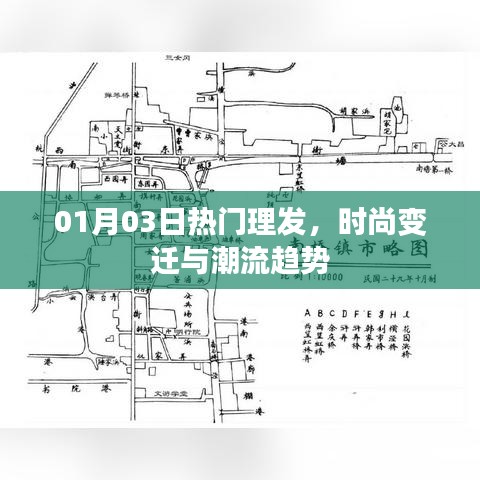 精选美发潮流趋势，时尚变迁尽在掌握