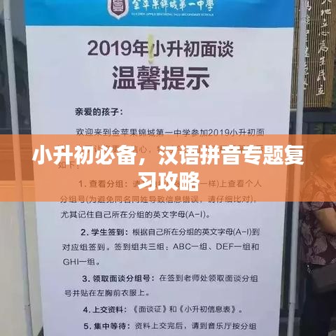 小升初必备，汉语拼音专题复习攻略